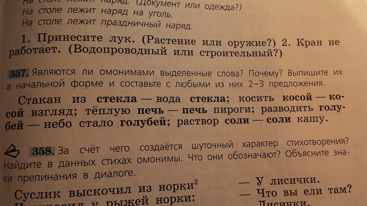 Догадайся какие слова являются омонимами отметь две нужные картинки