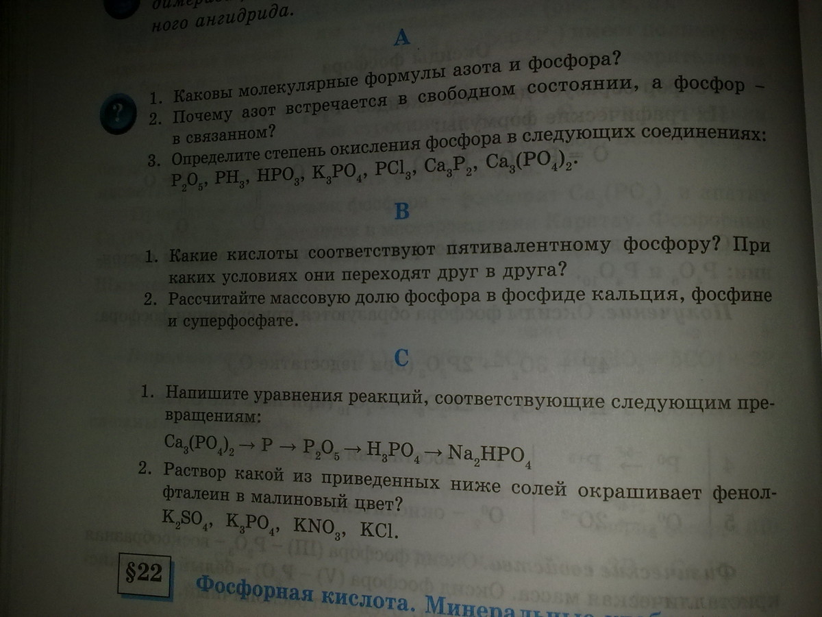 Фосфид кальция степень окисления фосфора. Степень окисления фосфора.