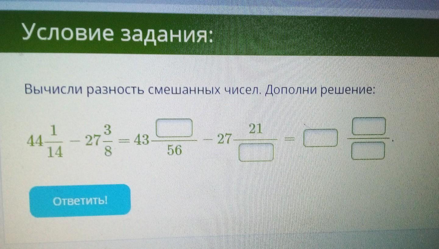 Условие задания 3 б. Вычисли разность 1 1/14 - 3/8. Вычисли разность смешанных чисел и дополни решение 56_1\21 - 22_2\9. Вычисли разность смешанных чисел дополни решение 65 1/21 -28 3/2. /67('@157_ Вычисли разность ,,! Ноыгепт.