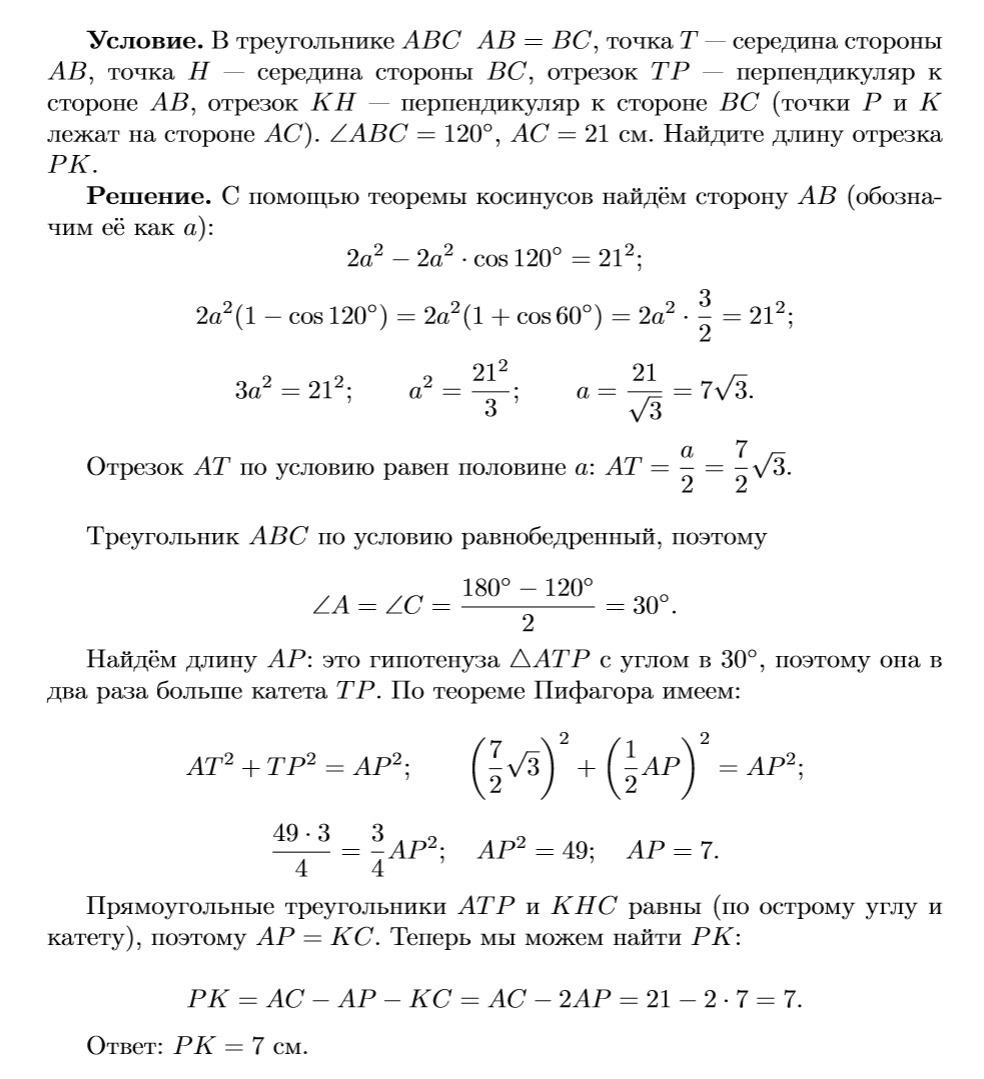 Точка середина отрезка вс