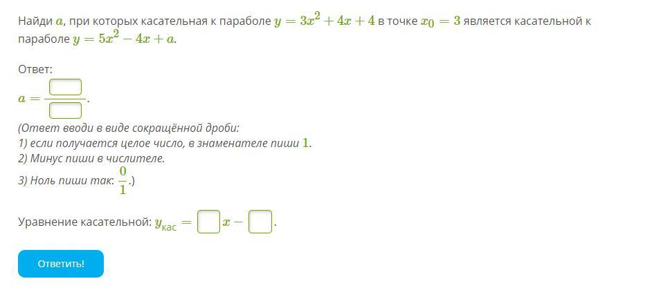 Прямая 5x 8 является. Что является касательной к параболе.