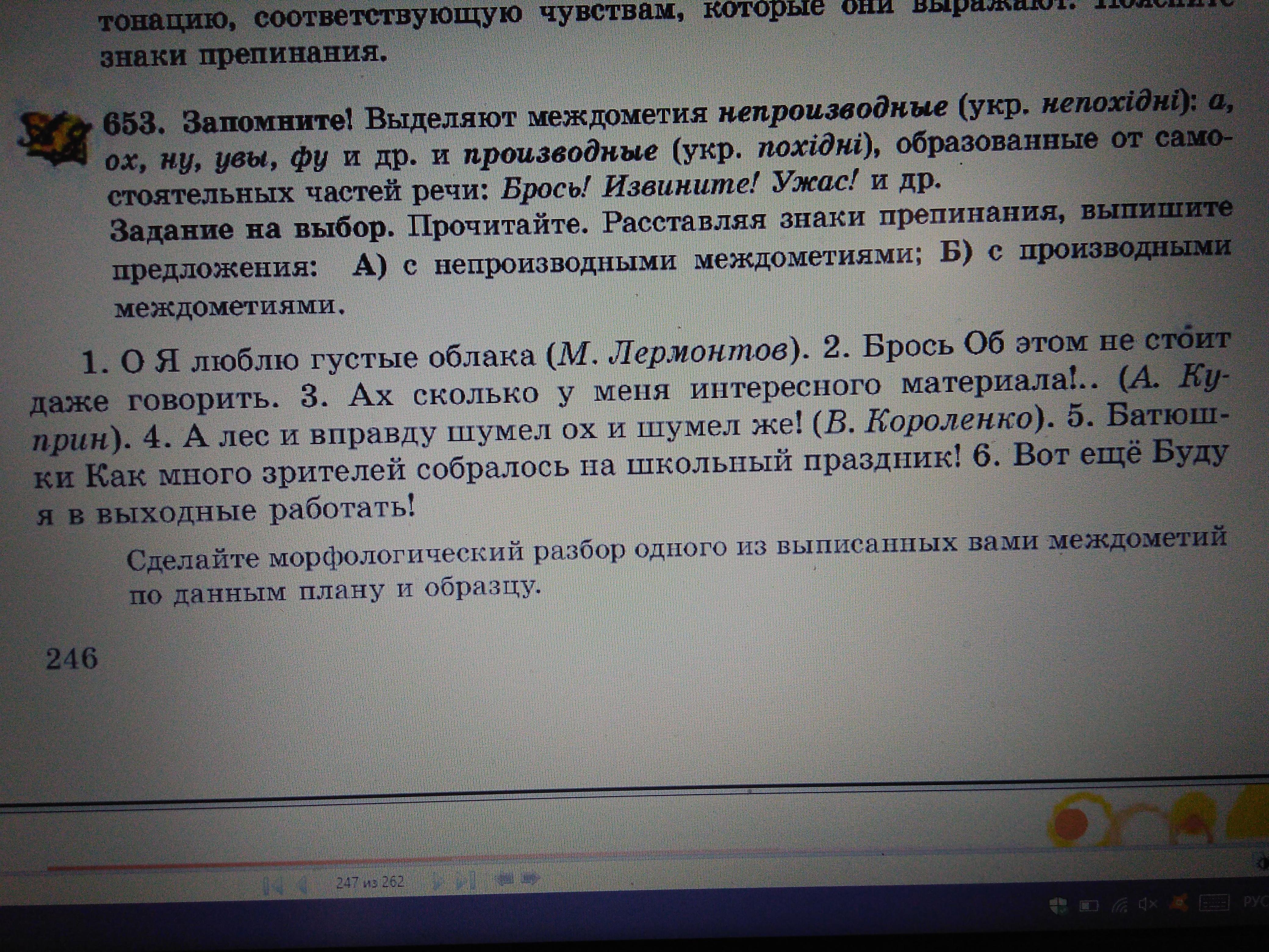 Сочинение с междометиями на любую тему. Предложения с непроизводными междометиями. Сочинение что такое доброта по тексту Никольской.