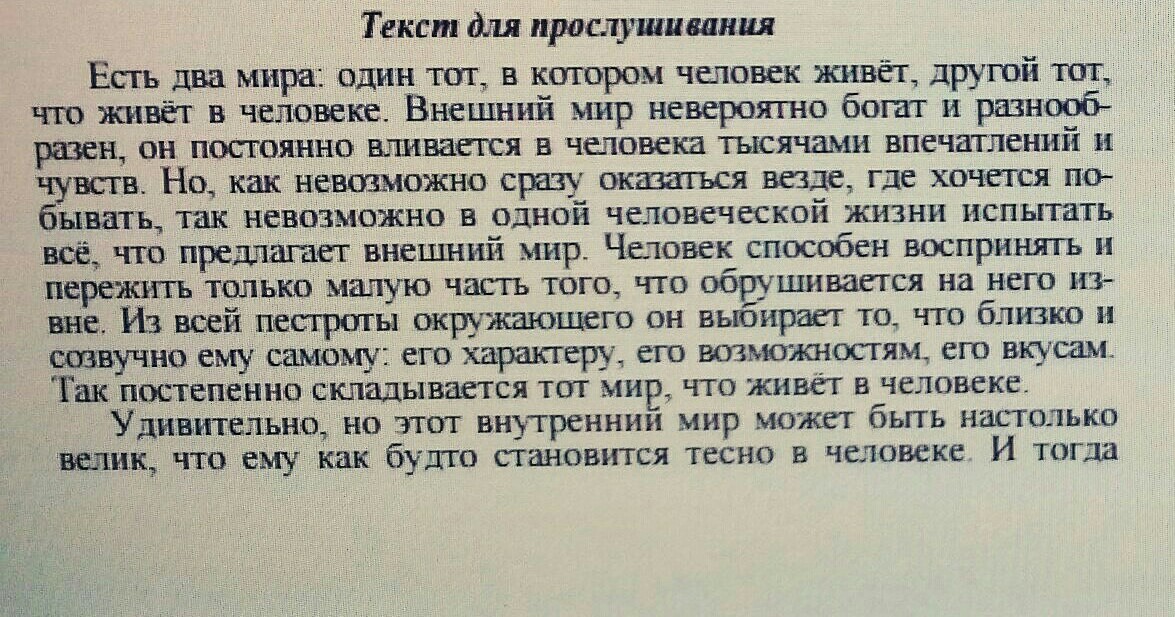 Сжатое изложение когда мне было лет десять. Текст 70 слов. Тексты не менее 70 слов. Тексты по 70 слов. Текст-описание из 70 слов.