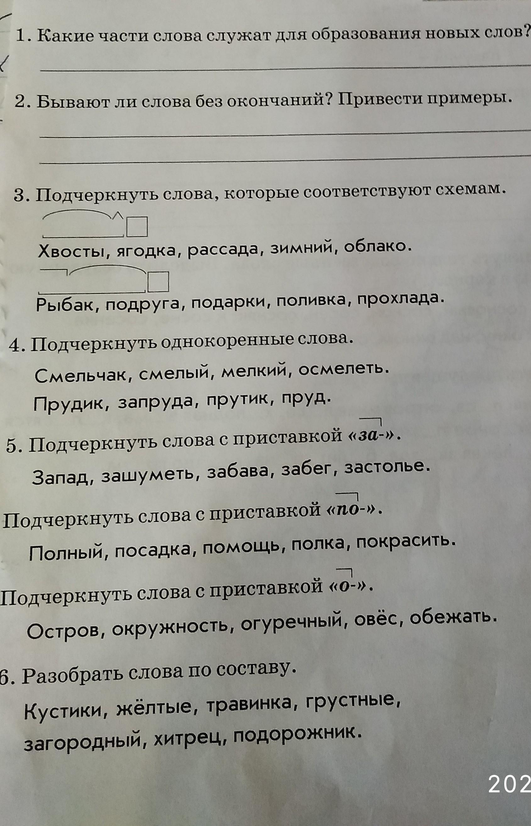 Подчеркнуть слова которые соответствуют схемам хвосты ягодка