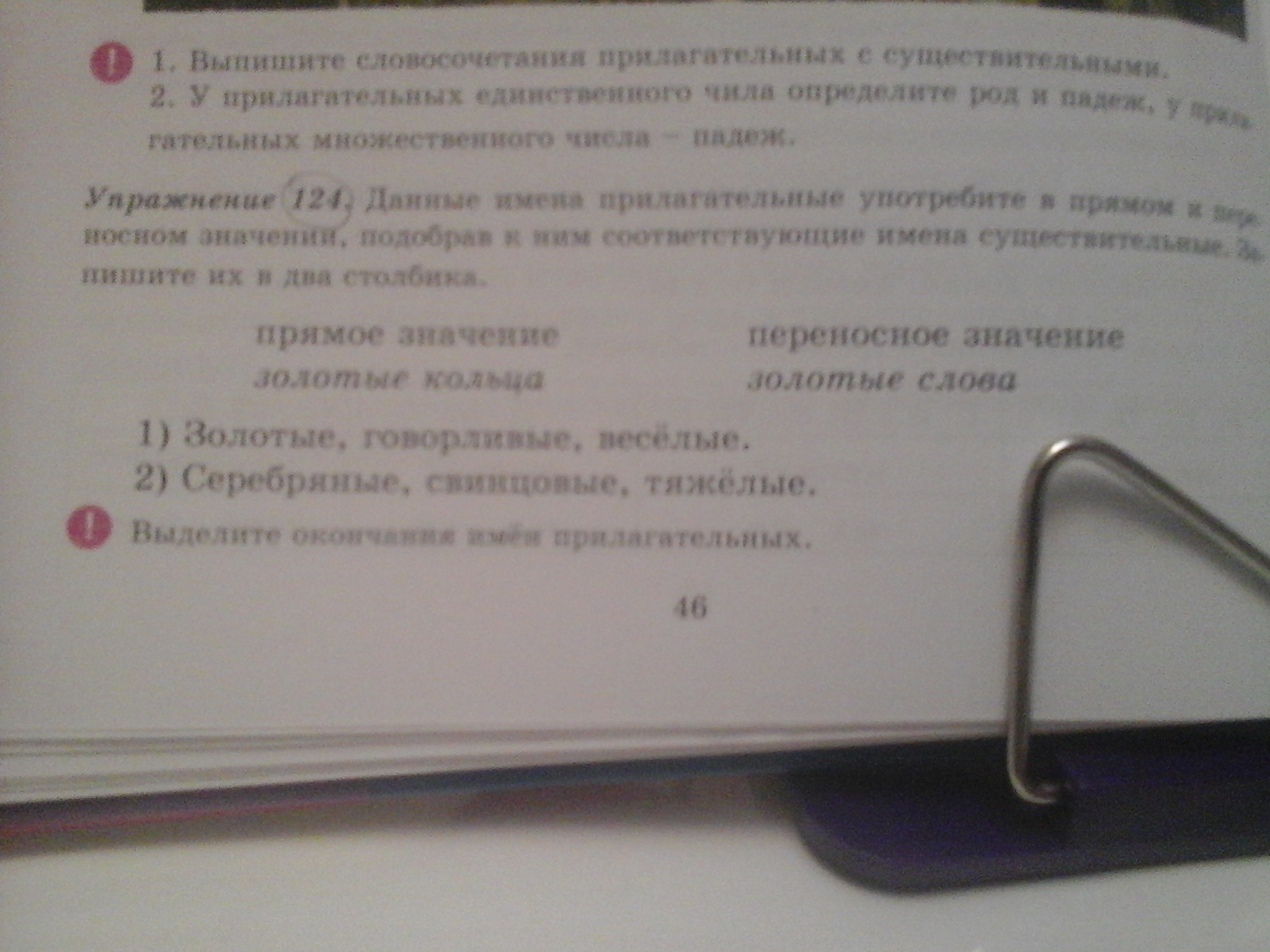 Указать имя прилагательное в переносном значении