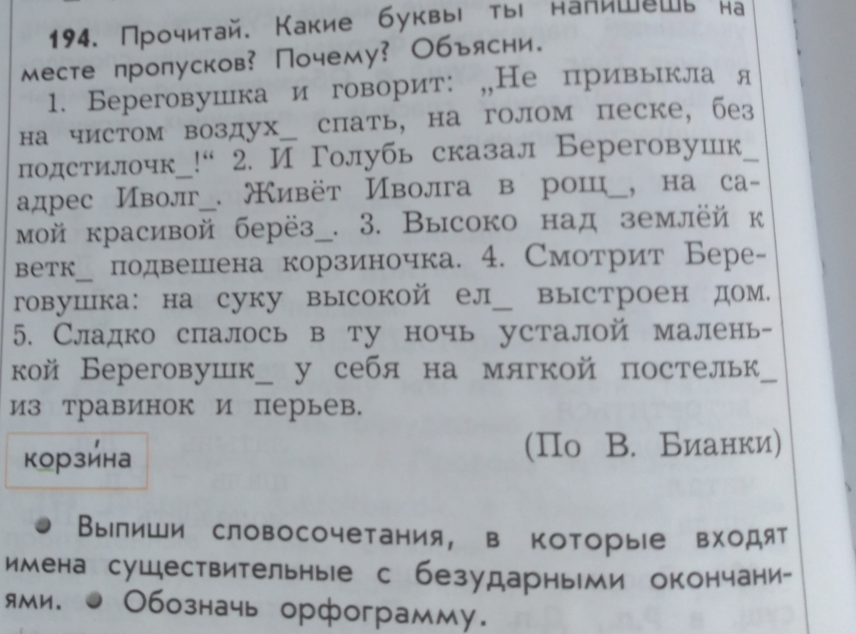 Составьте словосочетания данных существительных. Безударные окончания имен существительных словосочетания. Словосочетания существительные с безударными окончаниями. Словосочетания с безударными окончаниями существительных. Словосочетания с безударным окончанием существительного.