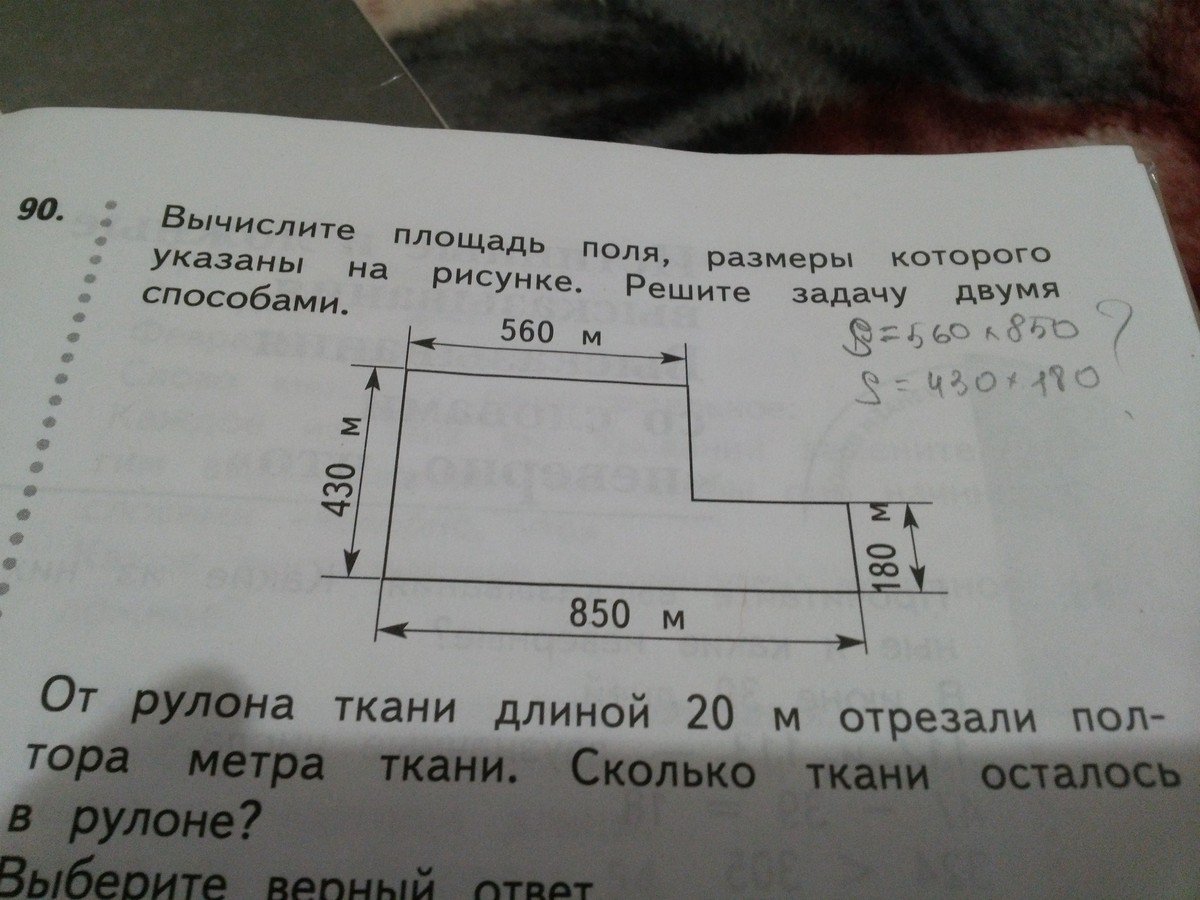 Оставшаяся длина. Задачи на вычисление площади участка. Как найти площадь участка. Площадь поля. Как высчитать площадь участка.