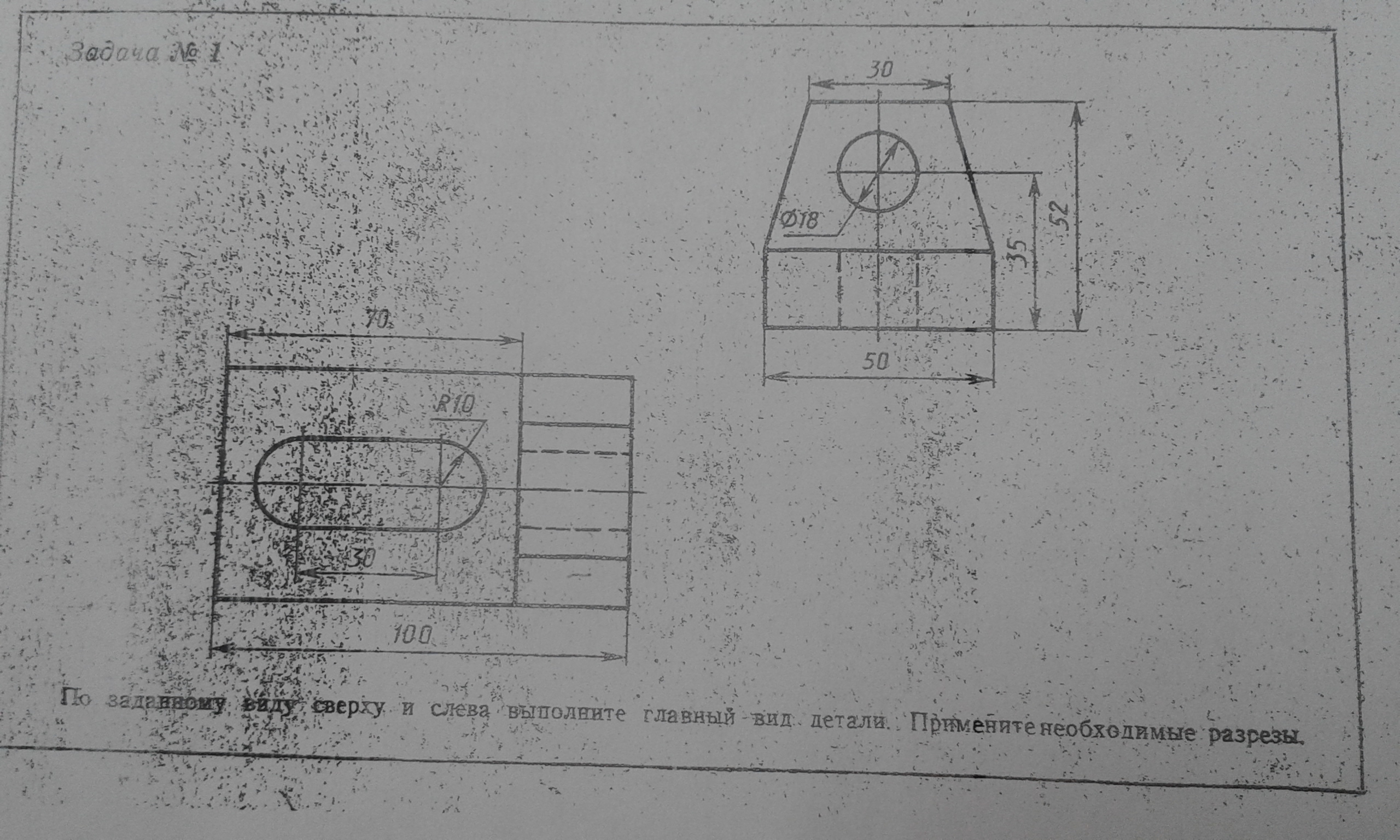 Задание 10 1. Выполнить главный вид детали. Чертёж детали вид сверху слева главный вид. Вид детали слева сверху. Вид сверху детали заданным главному виду и виду слева.
