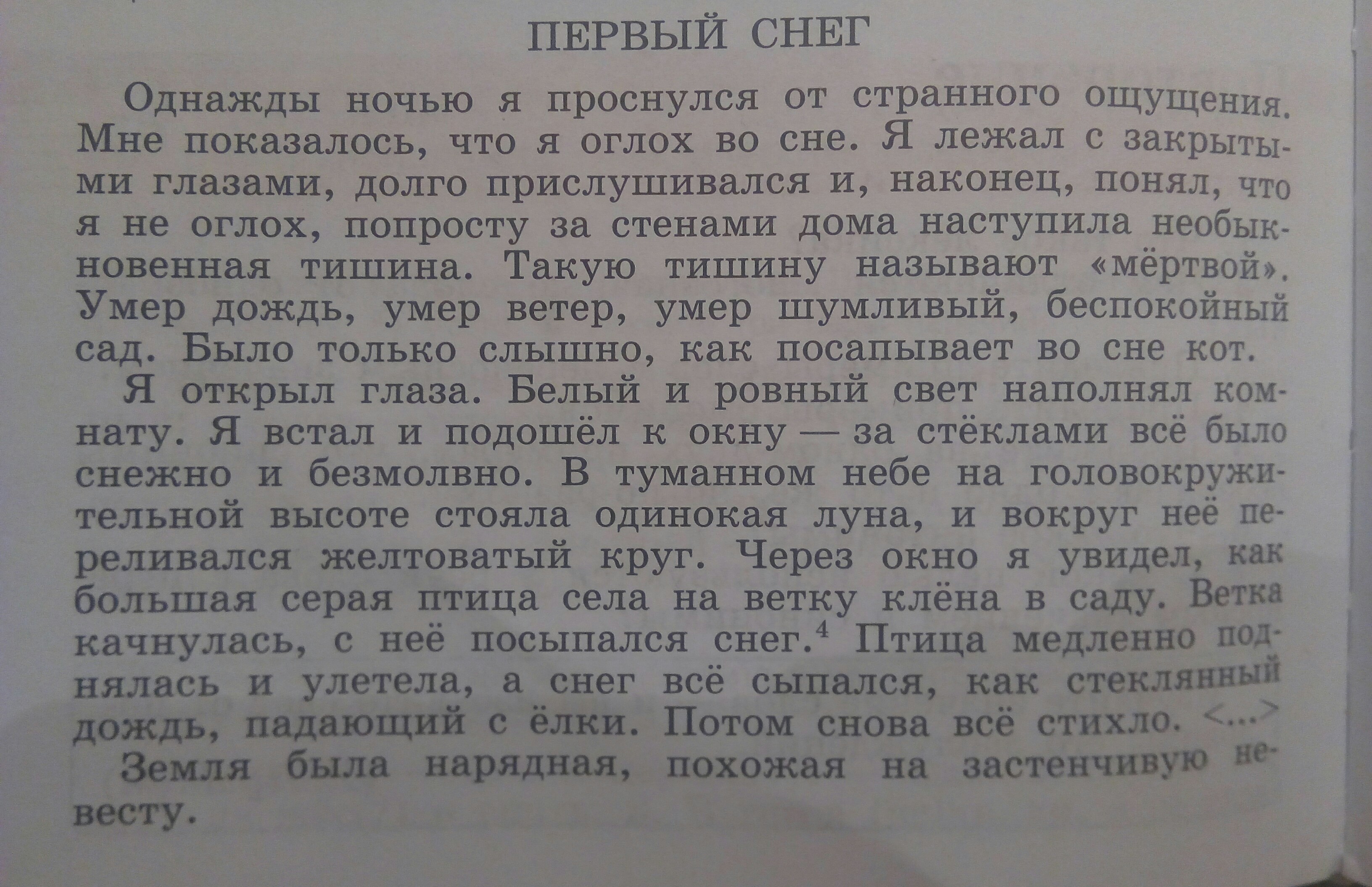 Срочноо!!Пожалуйста,не из инетаплан к тексту <b>первый</b> <b>снег</b> по тексту К.Паусто...