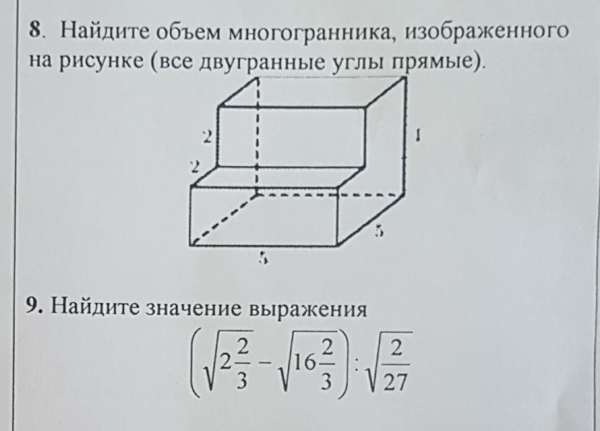 7 найдите объем многогранника изображенного на рисунке все двугранные углы многогранника прямые