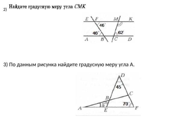 По данным на чертеже найдите градусную меру угла вас