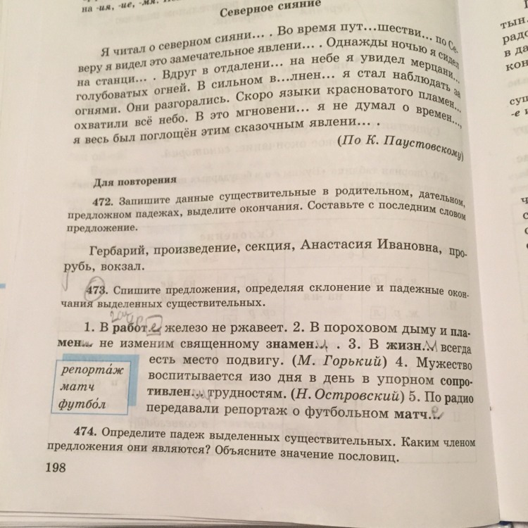 473 спишите диалог. 473 спишите диалог
