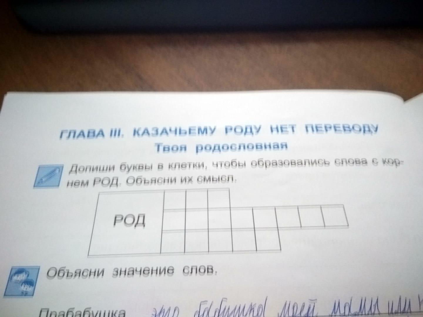 Букв 3 ответ. Слова с корнем род. Допиши буквы в клетки чтобы образовались слова с корнем род. Допиши буквы чтобы образовалось слова с корнем род. Дописать в клетки буквы с корнем род.