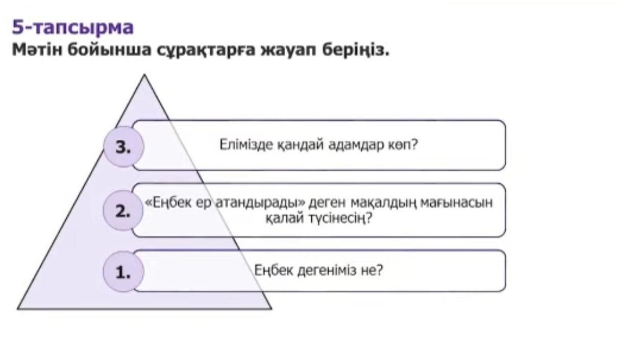 4 тапсырма мәтін бойынша сұрақтарға жауап бер