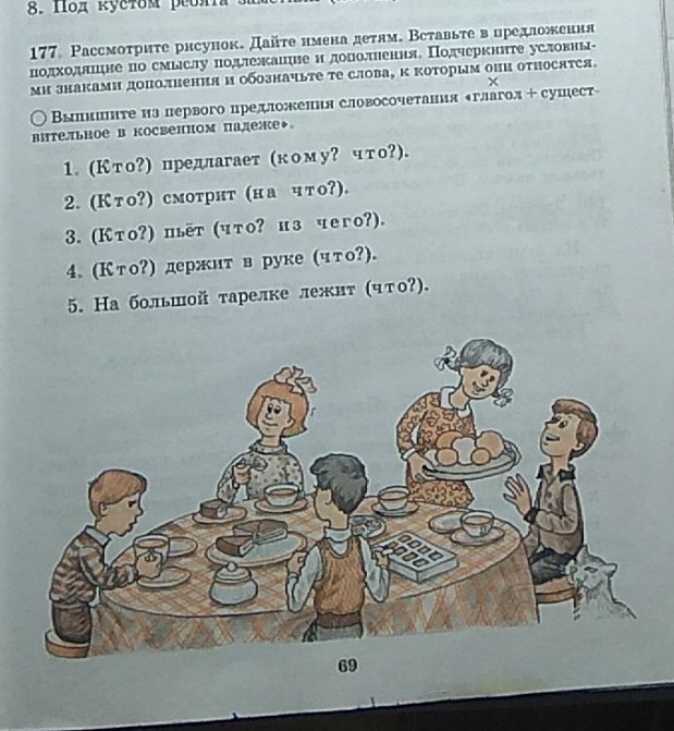 Дайте название данному рисунку. Рассмотрите рисунок дайте имена всем ребятам. Рассмотрите рисунок дайте имена всем ребятам вставьте. Рассмотрите рисунок дайте имена всем ребятам вставьте в предложения. Кто предлагает кому что 5 класс.