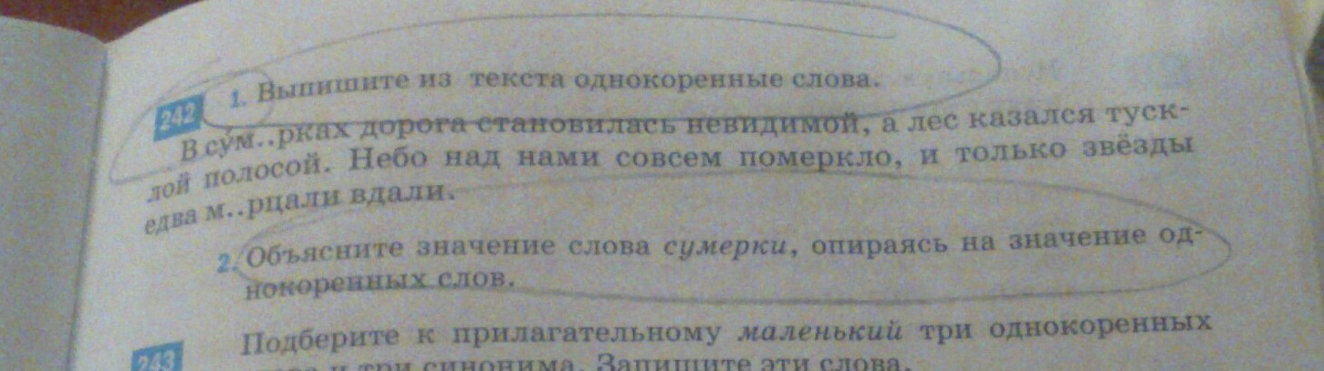 Как проверить слово сумерки