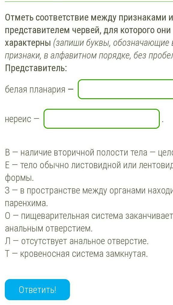 Отметь соответствие между. Отметь соответствие между признаками представителей червей. Соответствие между признаками и типами червей. Установите соответствие между признаками и типами червей.