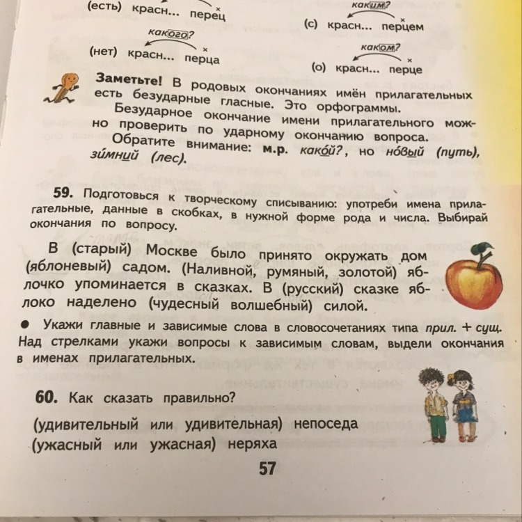 Чудесный русский язык. Не будь неряхой в лесу комплексная работа. Как сказать правильно удивительный или удивительная Непоседа.