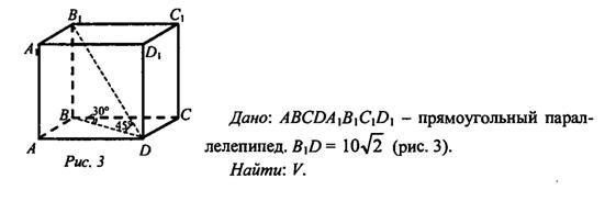 Abcda1b1c1d1 прямоугольный параллелепипед объем. Найдите объем параллелепипеда b1d 10 корень из 2. Дано aa1 6 b1d 10 корней из 2. Параллелепипед дано b1d 10 корень из 2. Дан параллелепипед abcda1b1c1d1 в1d=10 корень из 2.