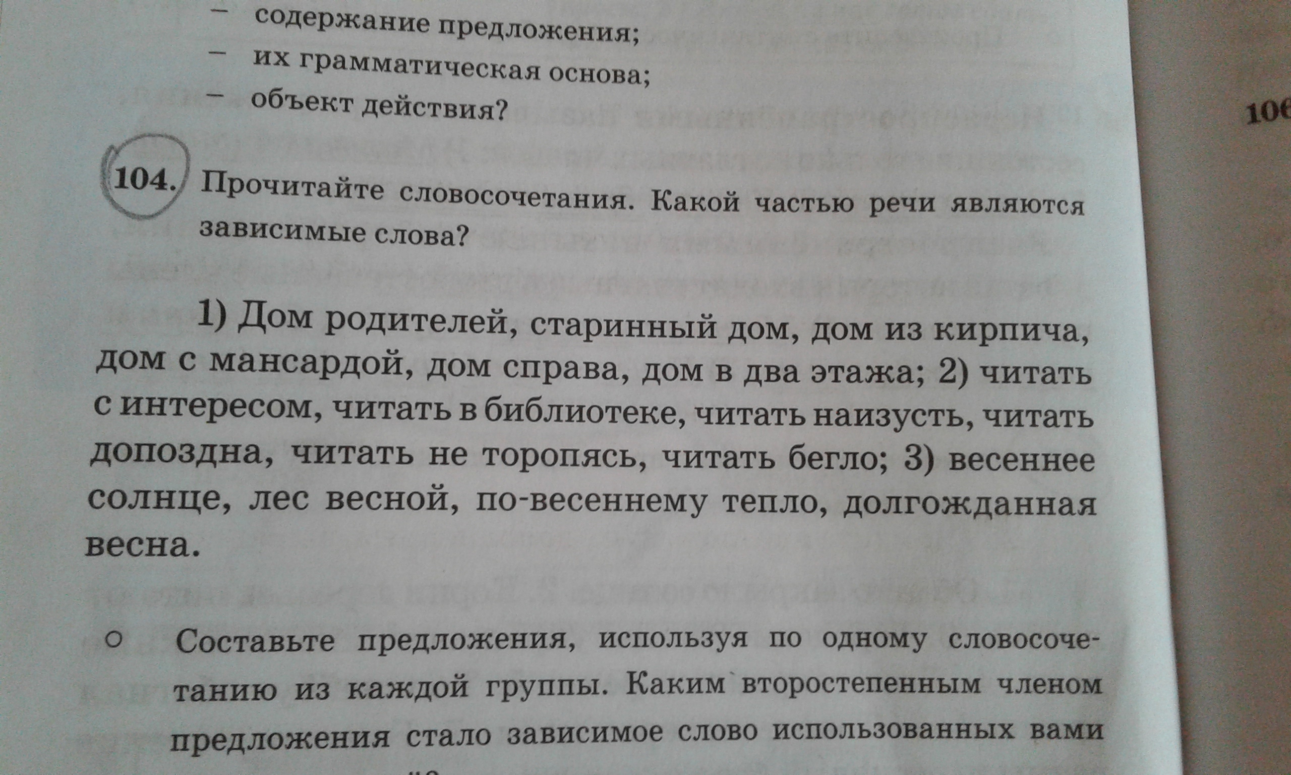 Укажите какими частями речи являются