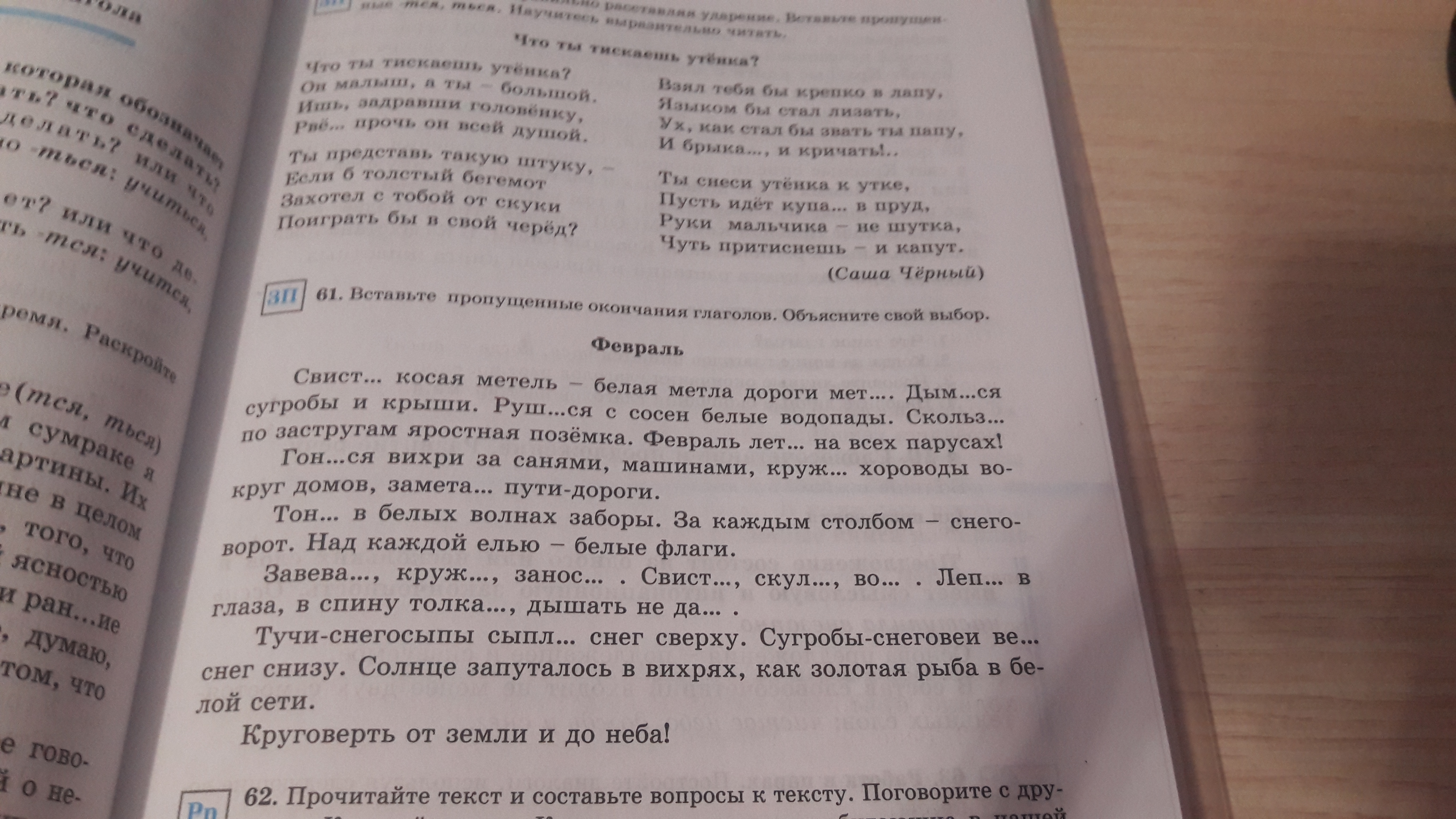 Упр.102 Часть 2 ГДЗ Быстрова Кибирева 5 класс