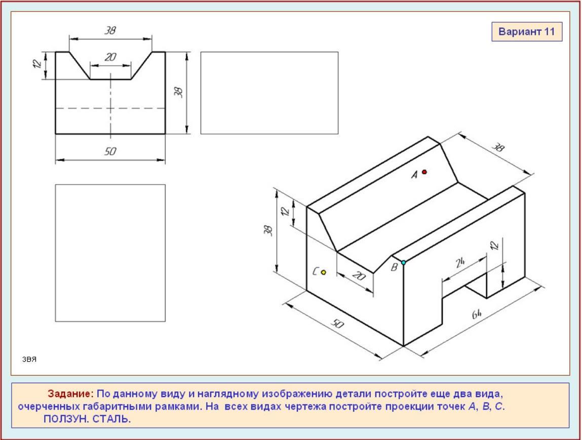 На рисунке 51 дано наглядное изображение. Задания на построение видов по наглядному изображению. Чертежи карточки задания по черчению. Построить наглядное изображение детали. По данному виду и наглядному изображению детали.