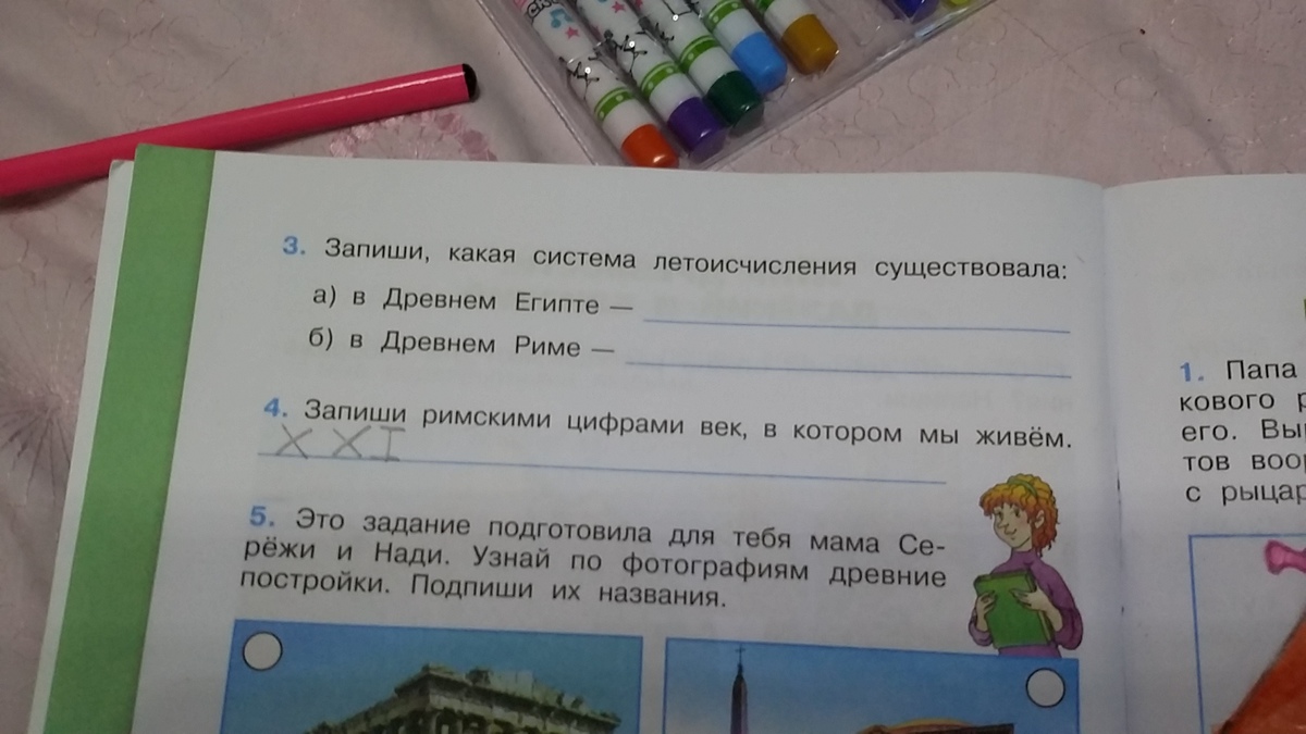 Запиши какие названия. Запиши какая системалетоисчесления. Какая система летоисчисления существовала в древнем Египте. Запишите какая система литои числе ния. Лето исчесления соществовало в древнем Египте.