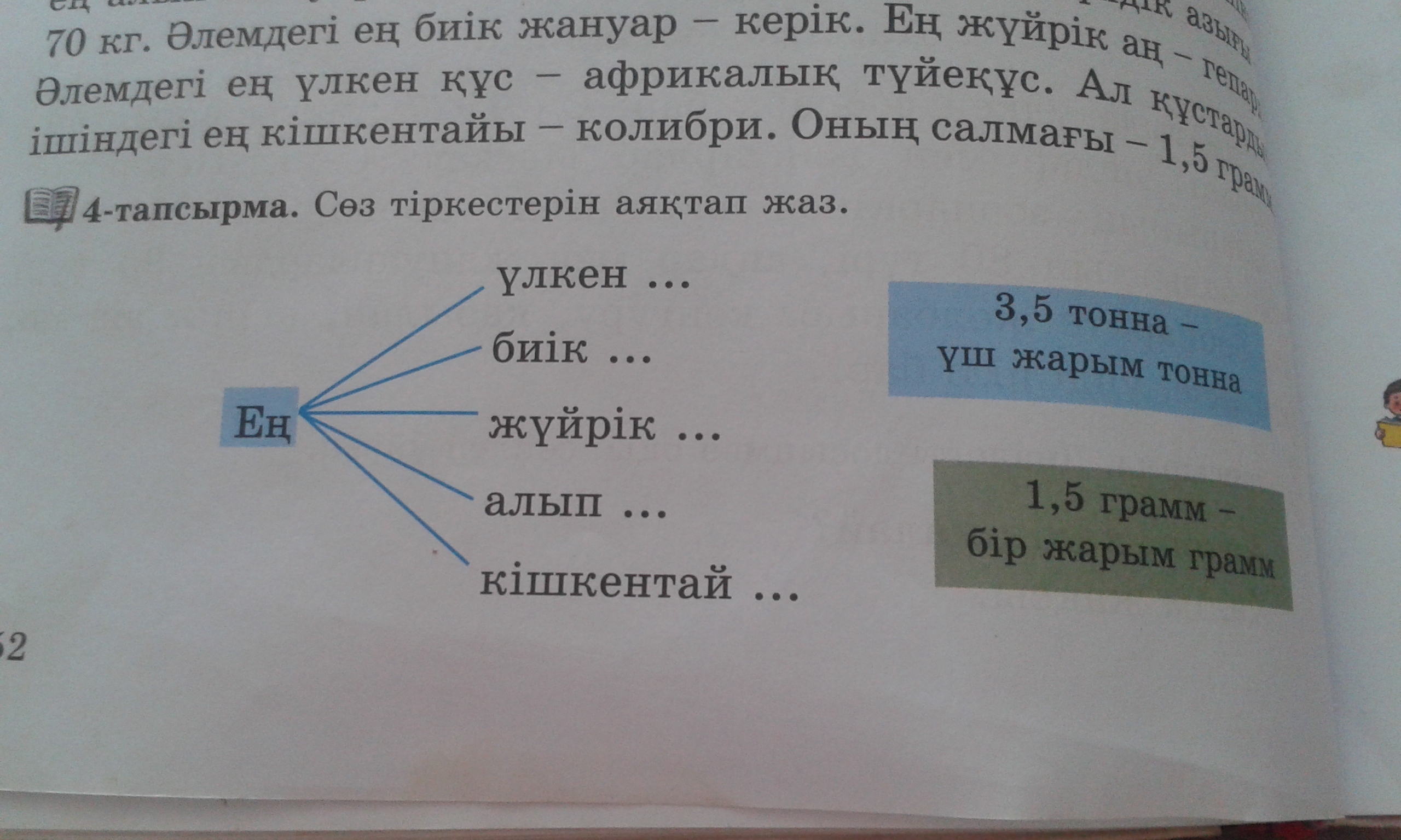 задание по казахскому языку 5 класс. гдз по казахскому 7 класс. задание по казахскому языку 3 класс. казахский язык 3 класс ответы. казахский язык 4 класс задания.