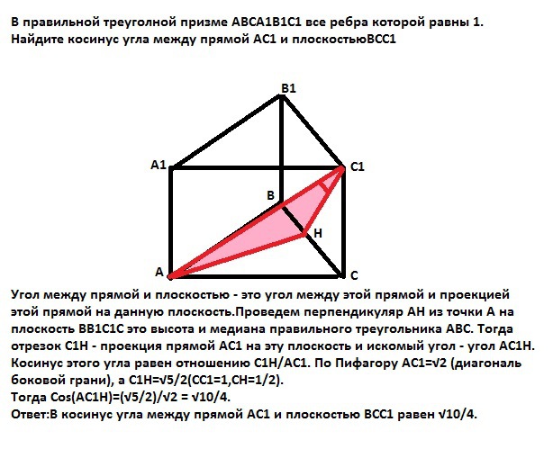 Найти угол между ав и ас. Правильная треугольная Призма угол между прямой а1в и АВС. Правильная Призма abca1b1c1. Треугольная Призма авса1в1с1. Угол между прямой и плоскостью в правильной треугольной призме.