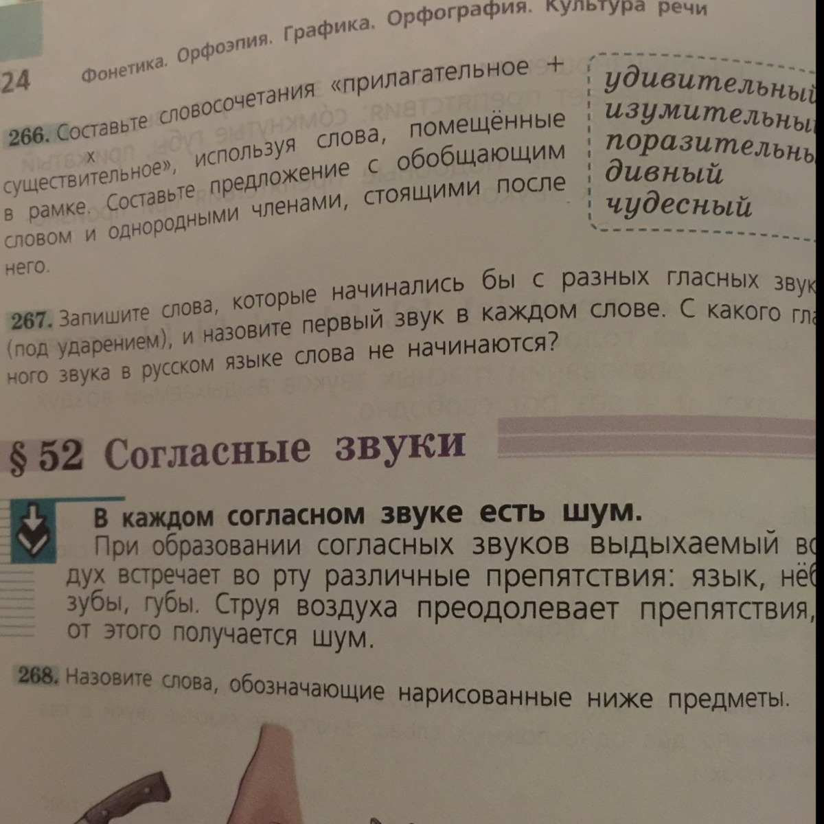 Словосочетание с прилагательным