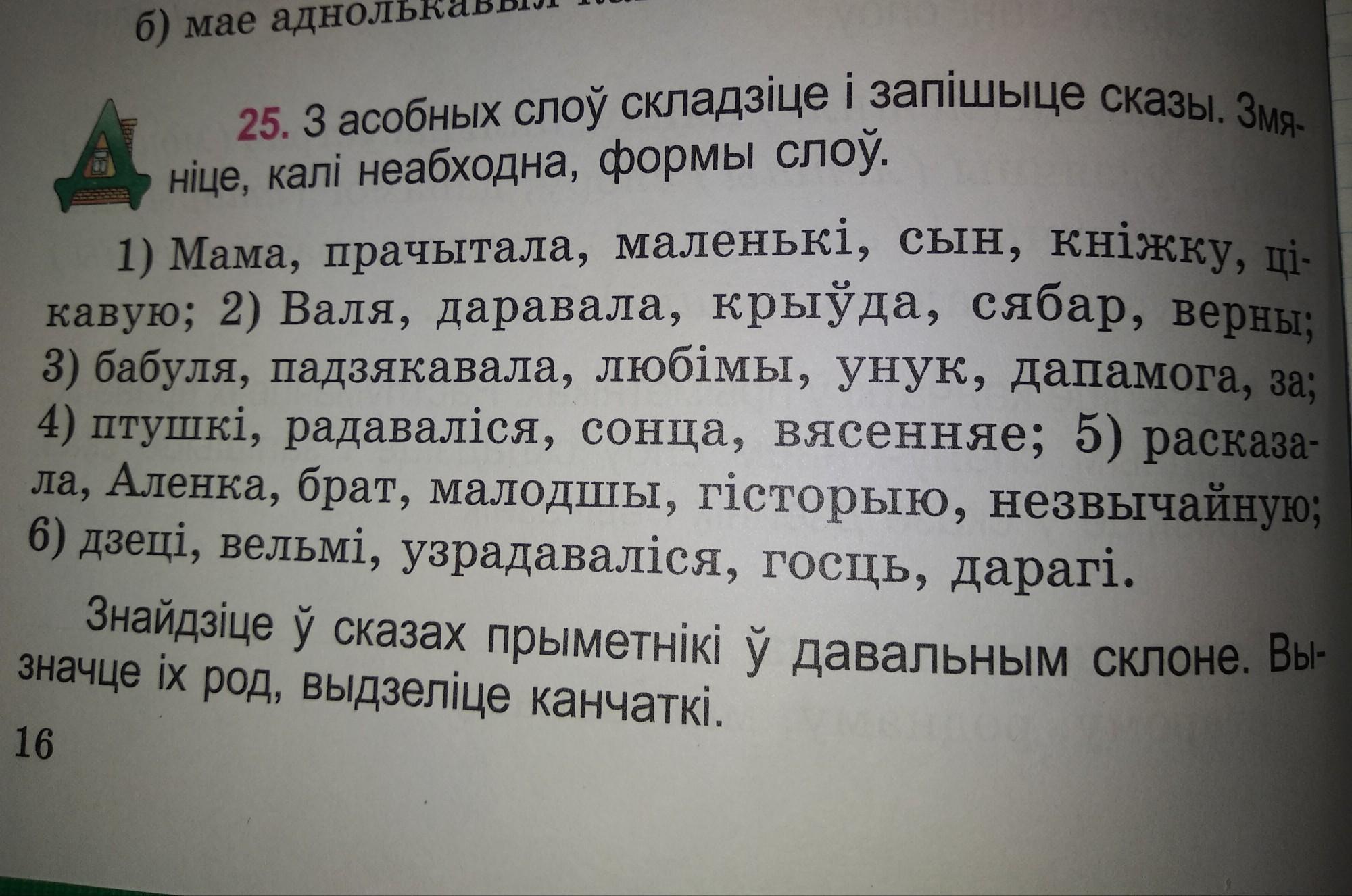 Бел мова 5 класс учебник. Все Белорусские слова.