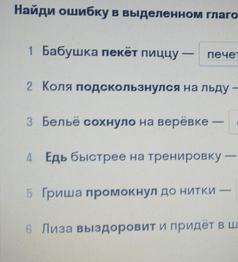 Подскальзывается или поскальзывается как правильно. Поскользнулась как пишется правильно. подскользнуться как пишется. поскользнуться или подскользнуться правописание. печёт или пекёт.
