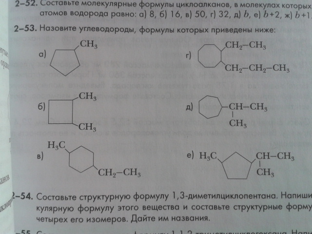 Углеводороды 10 класс формулы. Структурные формулы по химии 10 класс задания. Структурная формула 1 1 диметилциклопентана. 2 3 Диметилциклопентан. Задания на Циклоалканы 10 класс.