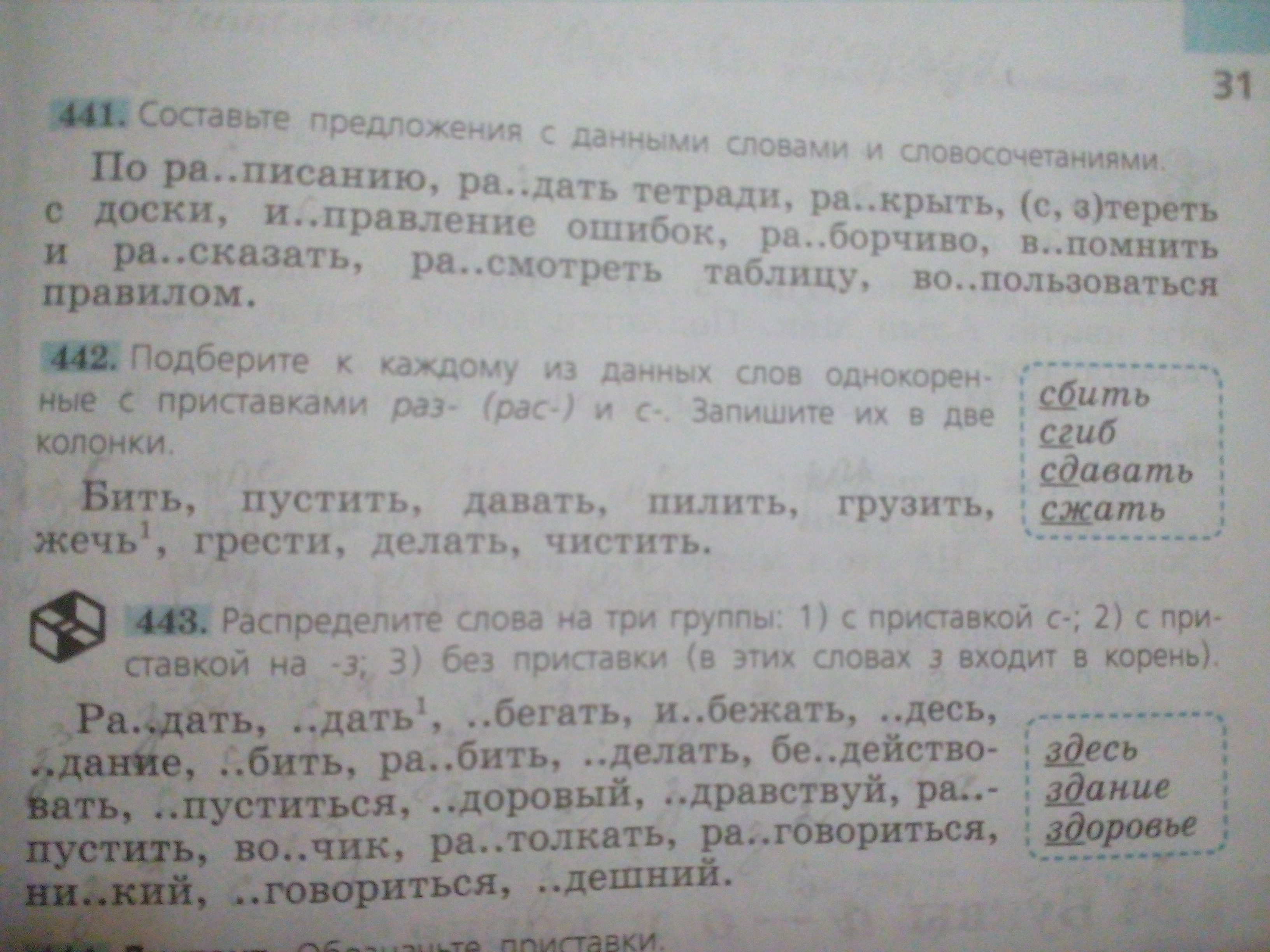 Упражнение 441 по русскому языку 5 класс