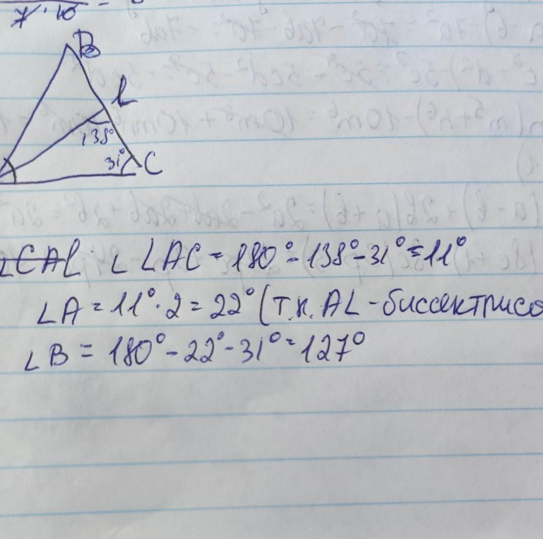 Abc acb. В треугольнике АВС проведена биссектриса. Биссектриса al треугольника ABC. В треугольнике АВС проведена биссектриса al угол ALC равен 138. В треугольнике АВС проведена биссектриса ал угол.