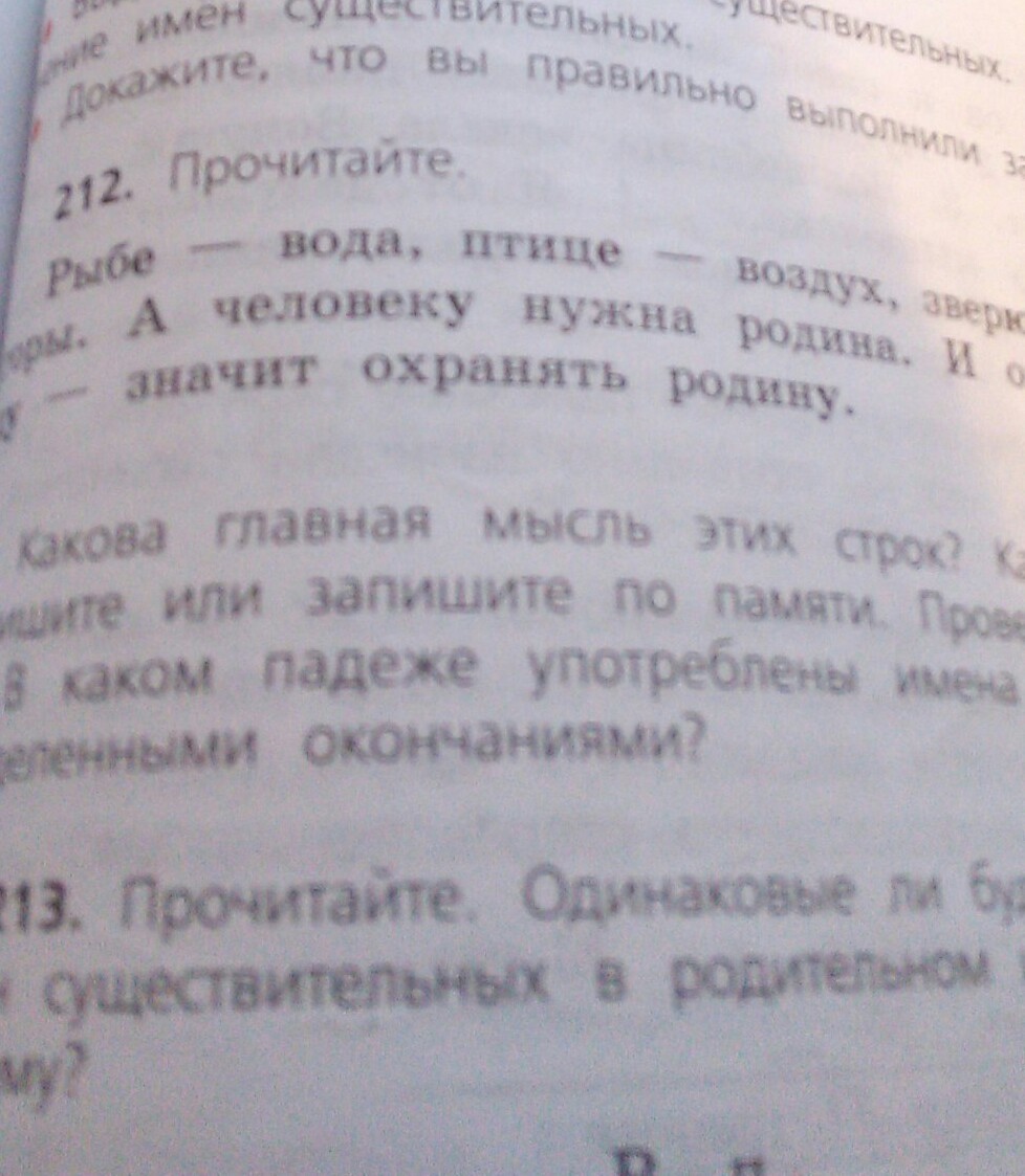 Прочитайте какова основная. Прочитай .какова основная мысль. Какова основная мысль текст выделите окончания.