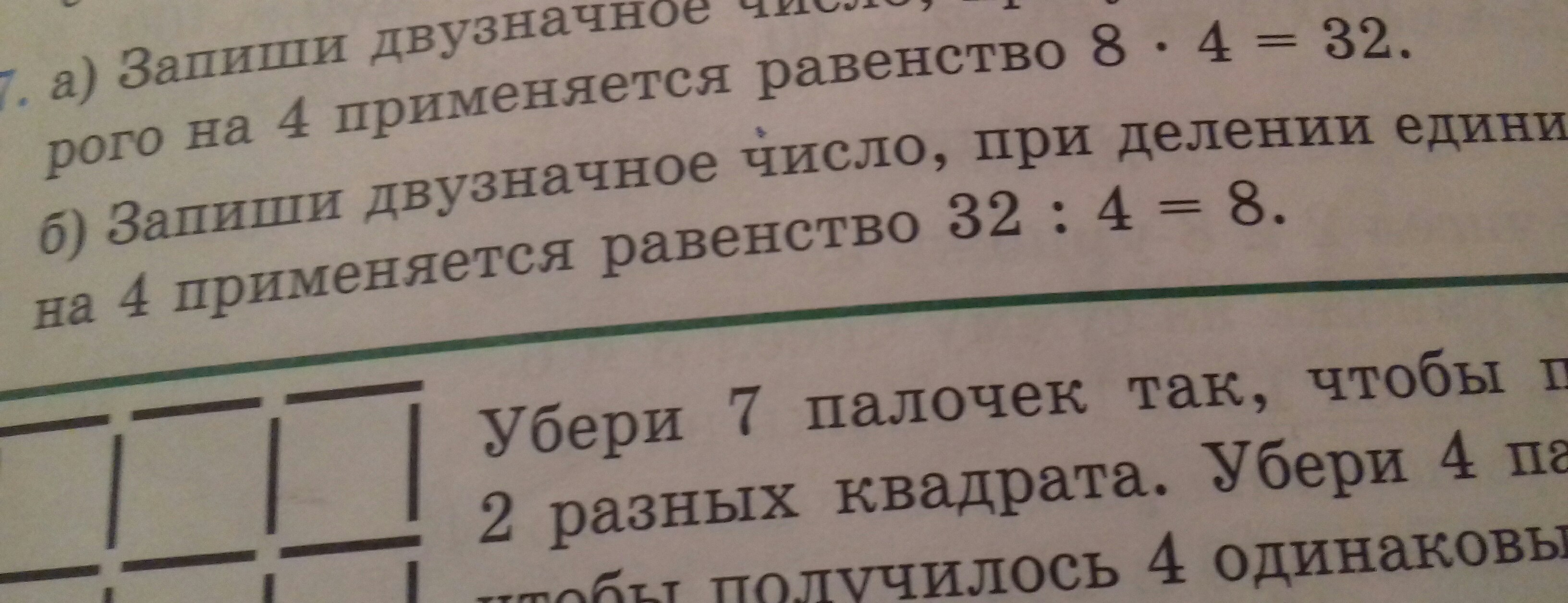 Запиши самое маленькое двузначное число. Равноостаточные числа при делении на 4. 32 Разделить на Икс равно 32. Сколько будет 32 делим на 4. 32 Разделить на 4.