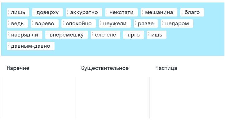 Помоги расставить