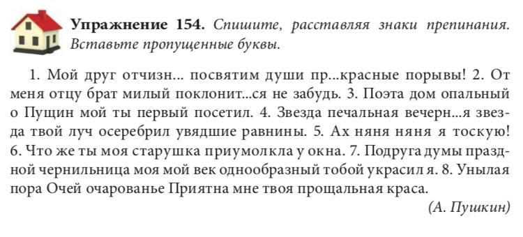 Спишите текст вставьте пропущенные буквы расставьте недостающие знаки препинания составьте схемы