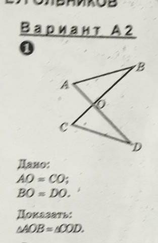 Дано ао ос. Треугольник АОВ. Дано АО со во до доказать АОВ. Геометрия АОВ=СОD. Дано АО со во до доказать АОВ сод.