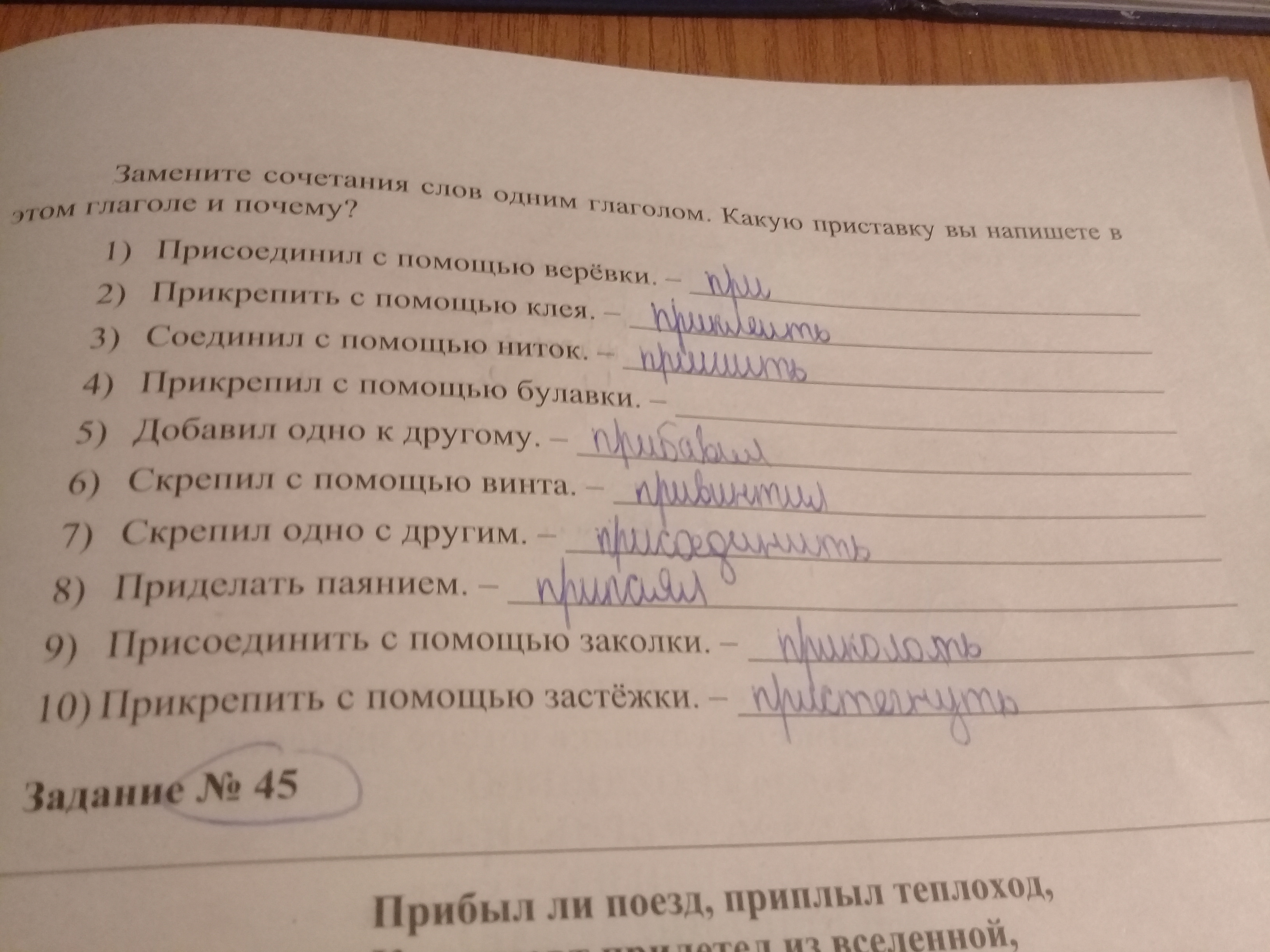 Пре при упражнения 6 класс. Приставки по вопросу. Скрепил одно с другим одним словом с приставкой при. Пре при приставки когда пишется правило.