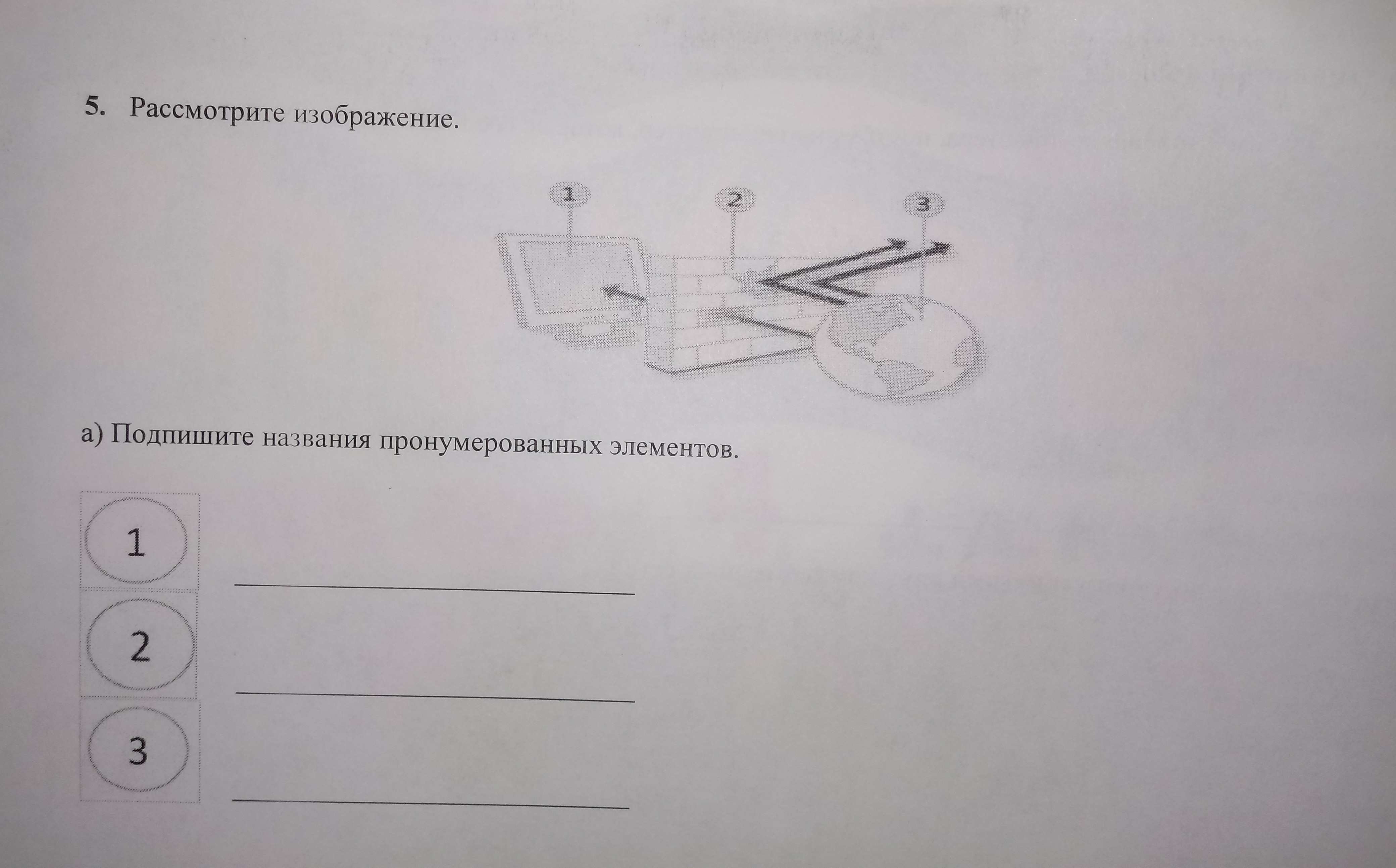 Рассмотрите изображение а и б. Рассмотрите рисунки подпишите каждый рисунок. Рассмотрите рисунок с пронумеруйте. Рассмотрите рисунок подпишите дорогу. Рассмотри рисунок пронумеруй их в порядке увеличения.