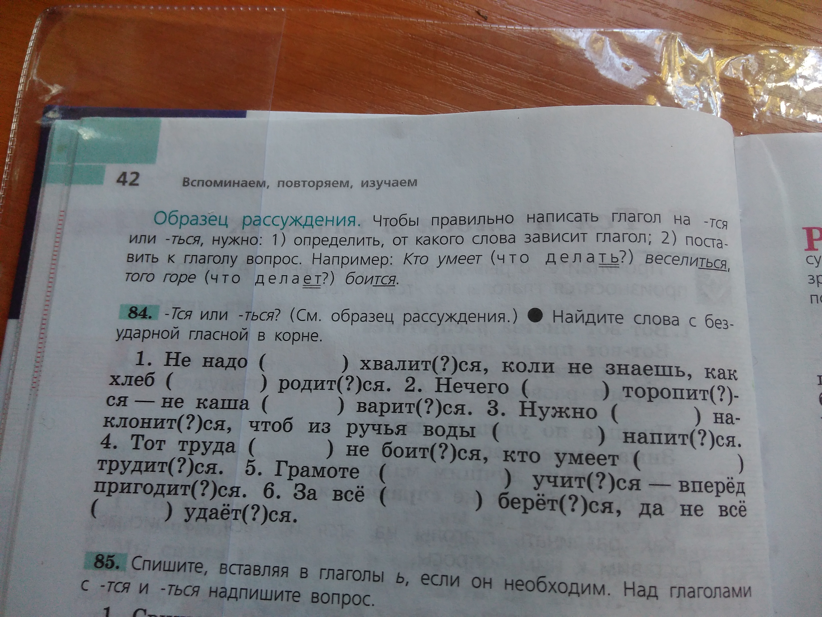 Русский язык стр 50 упр 86. Образцы рассуждений учебнике по русскому языку. Образцы рассуждений учебнике по русскому языку 3 класс.