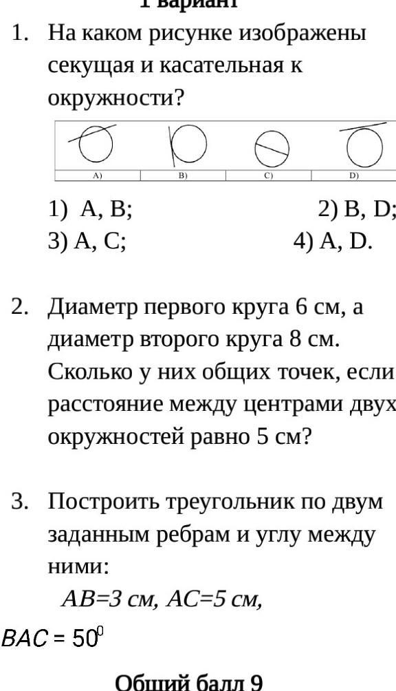 На рисунке изображена секущая