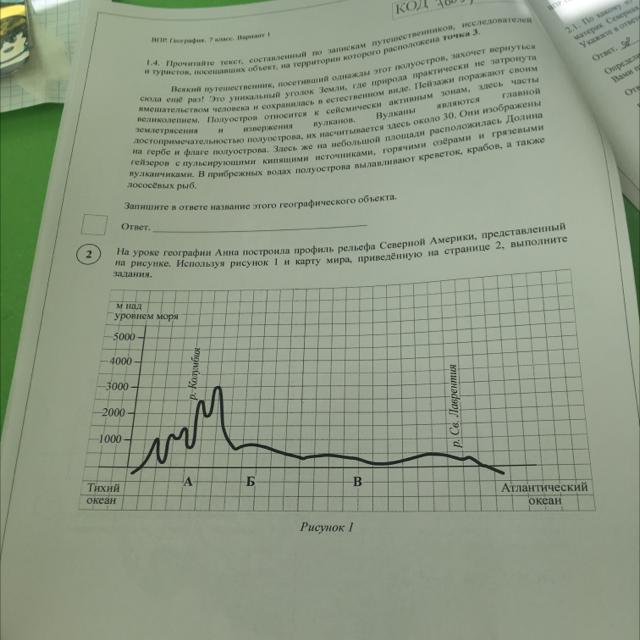 На уроке географии николай построил профиль рельефа южной америки представленный на рисунке 1 впр 7