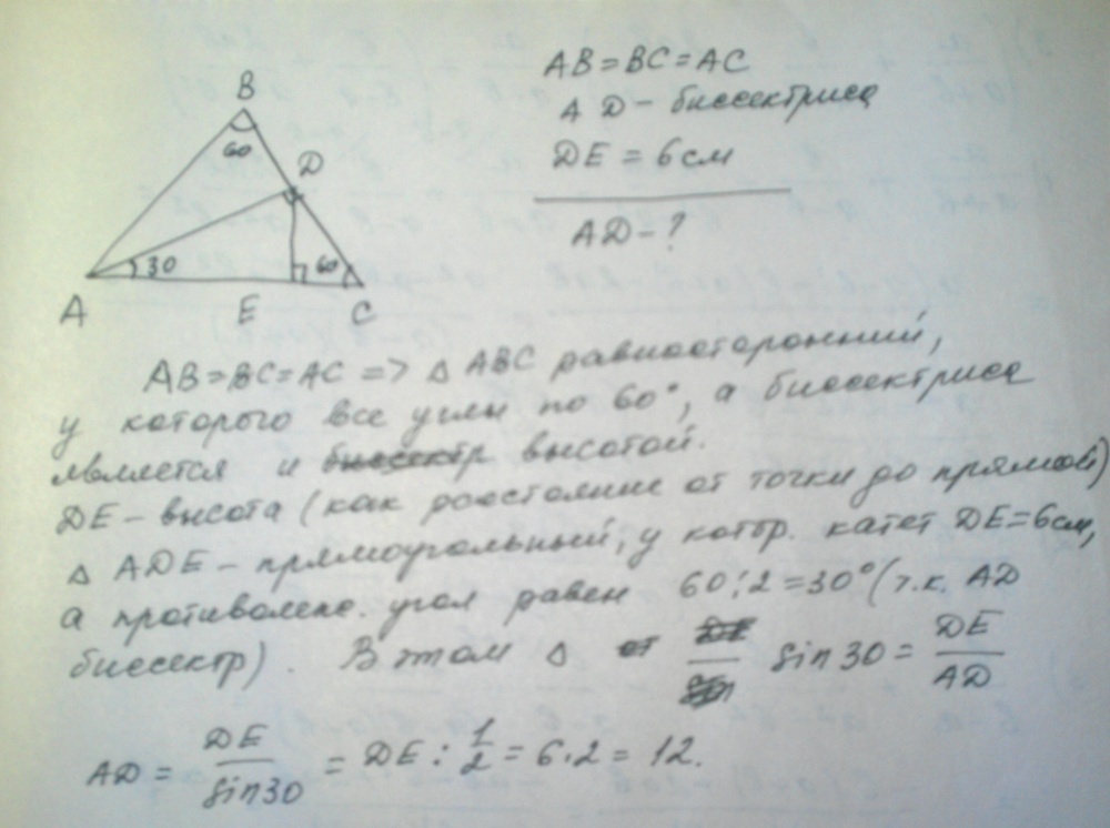 В равностороннем треугольнике авс провели медиану ам. Равносторонний треугольник ABC. В равностороннем треугольнике ABC проведена биссектриса ad. В равностороннем треугольнике АВС проведена биссектриса ад. Равносторонний треугольник АВС.