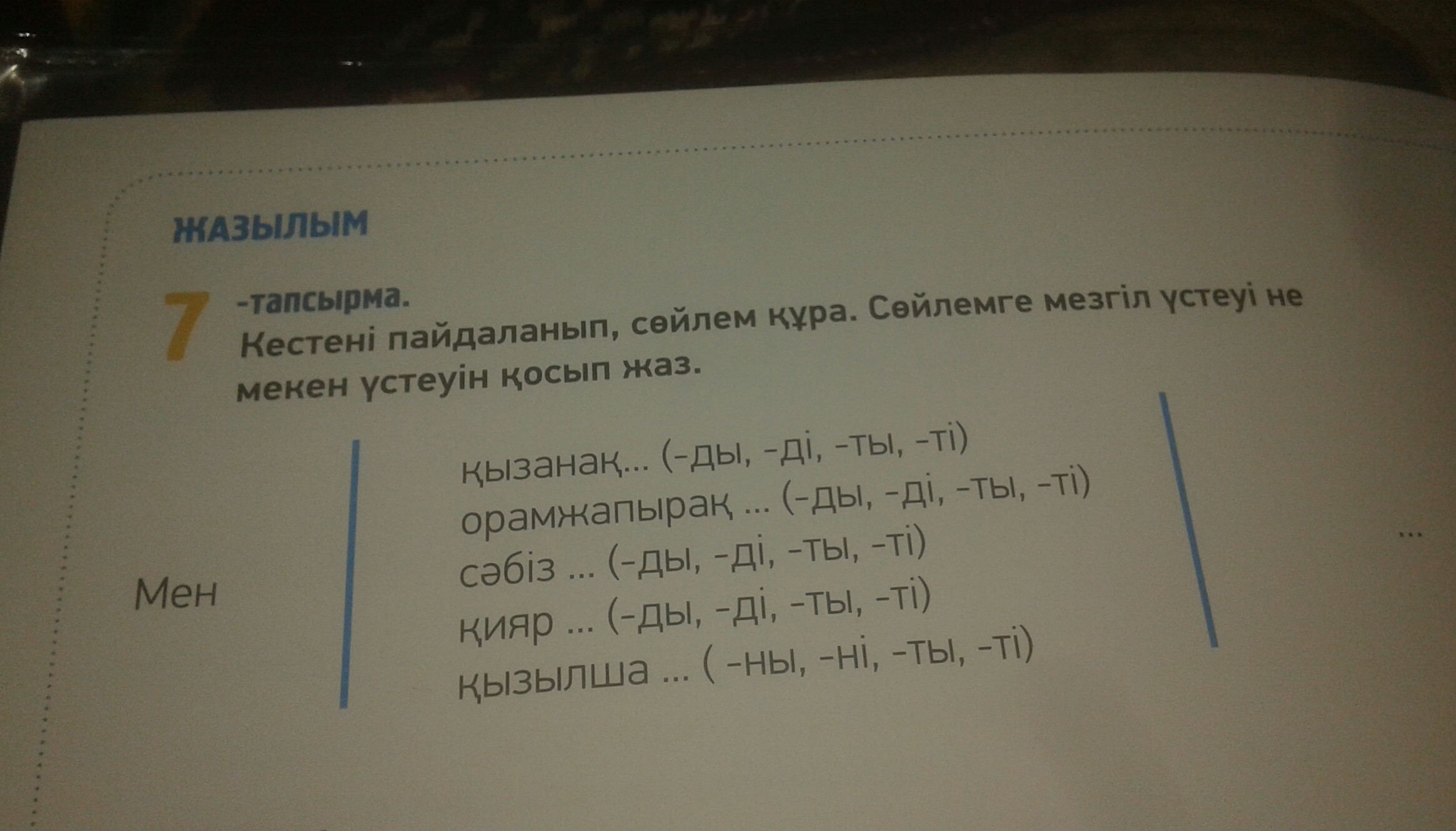 Дополните предложения глаголами нужной формы