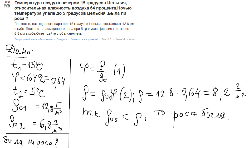 Выпадет ли. Относительная влажность воздуха. Относительная влажность и температура. Задача на относительную влажность воздуха физика. Задачи на влажность воздуха 10 класс с решением.