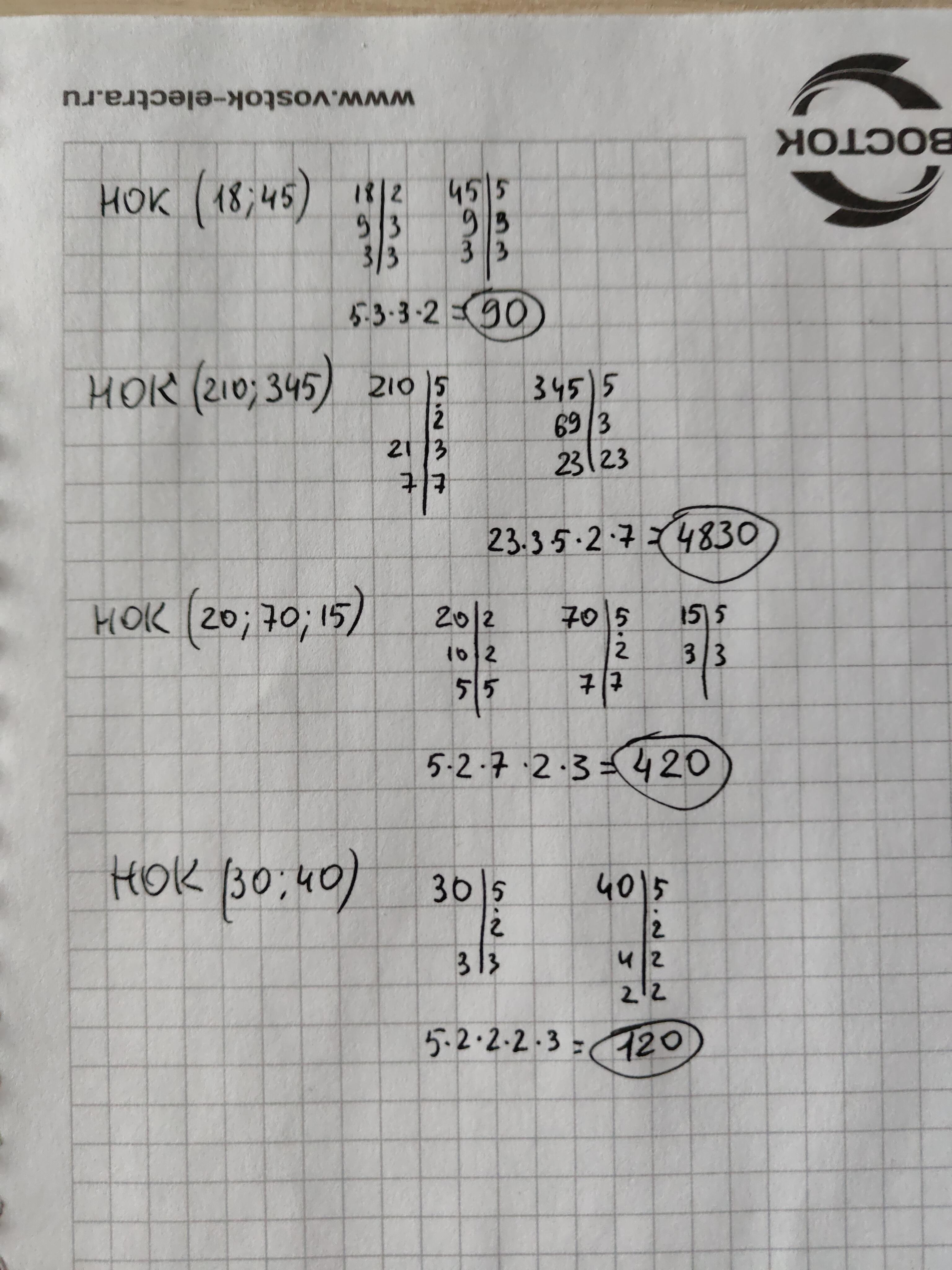 1.НСК(30;40)=120.