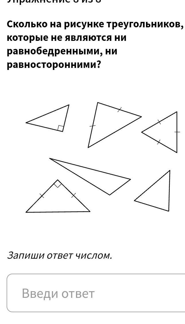 Выбери треугольник в котором. Сколько треугольников на рисунке. Сколько треугольников на картинке. Сколько треугольников на картинке с ответами. Сколько треугольников на рисунке 1 класс.